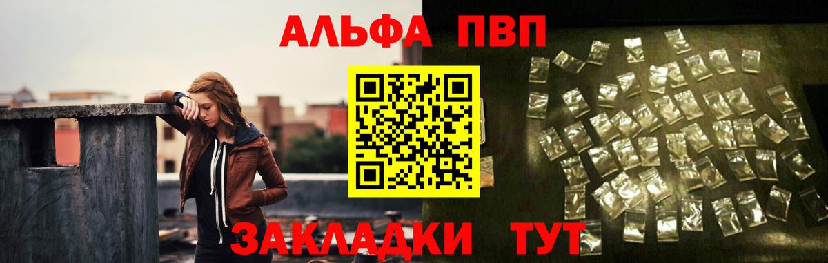 A PVP кристаллы  Alpha-PVP VHQ  Вход с VPN  Альфа ПВП VHQ  Корсаков 