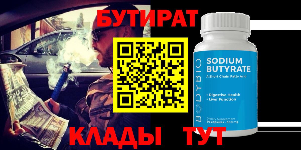 Корсаков  Бутират  Вход с VPN  БУТИРАТ оксана 