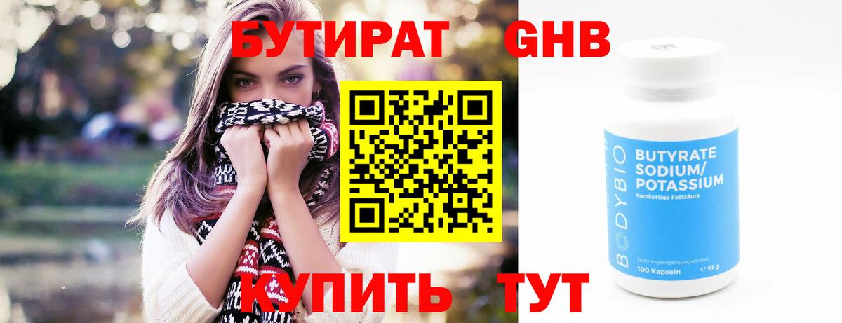 БУТИРАТ бутик Корсаков