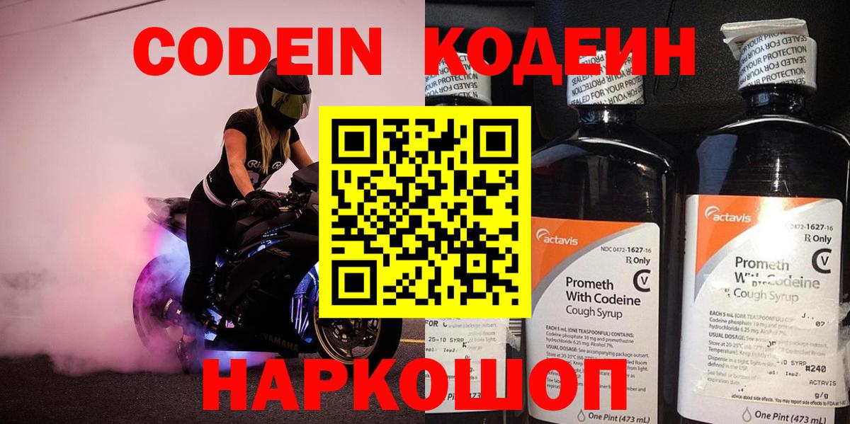 Codein Purple Drank  Вход с VPN  Корсаков 