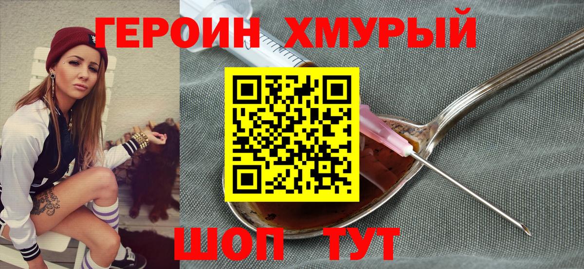 ГЕРОИН афганец  Вход с VPN  Корсаков 