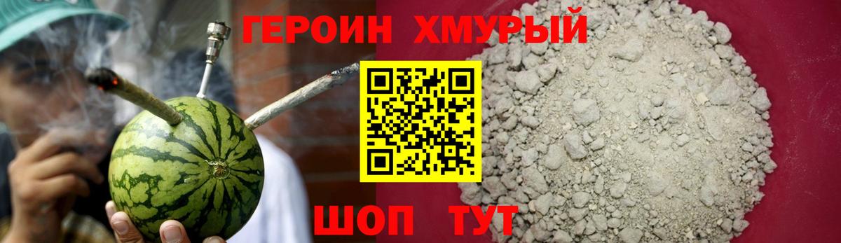 Героин белый Корсаков
