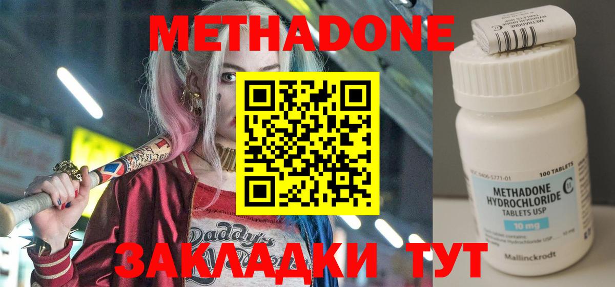 МЕТАДОН кристалл Корсаков