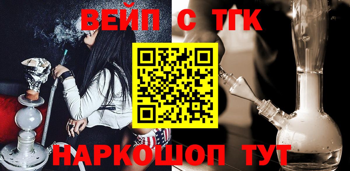 ТГК THC oil  Вход с VPN  Корсаков  ТГК жижа 